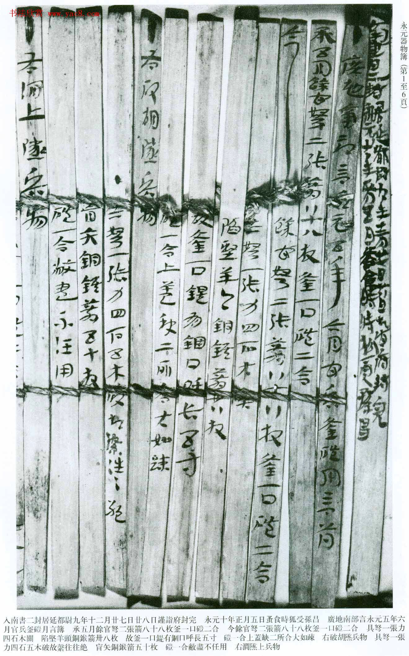 东汉编联简册《永元器物簿》