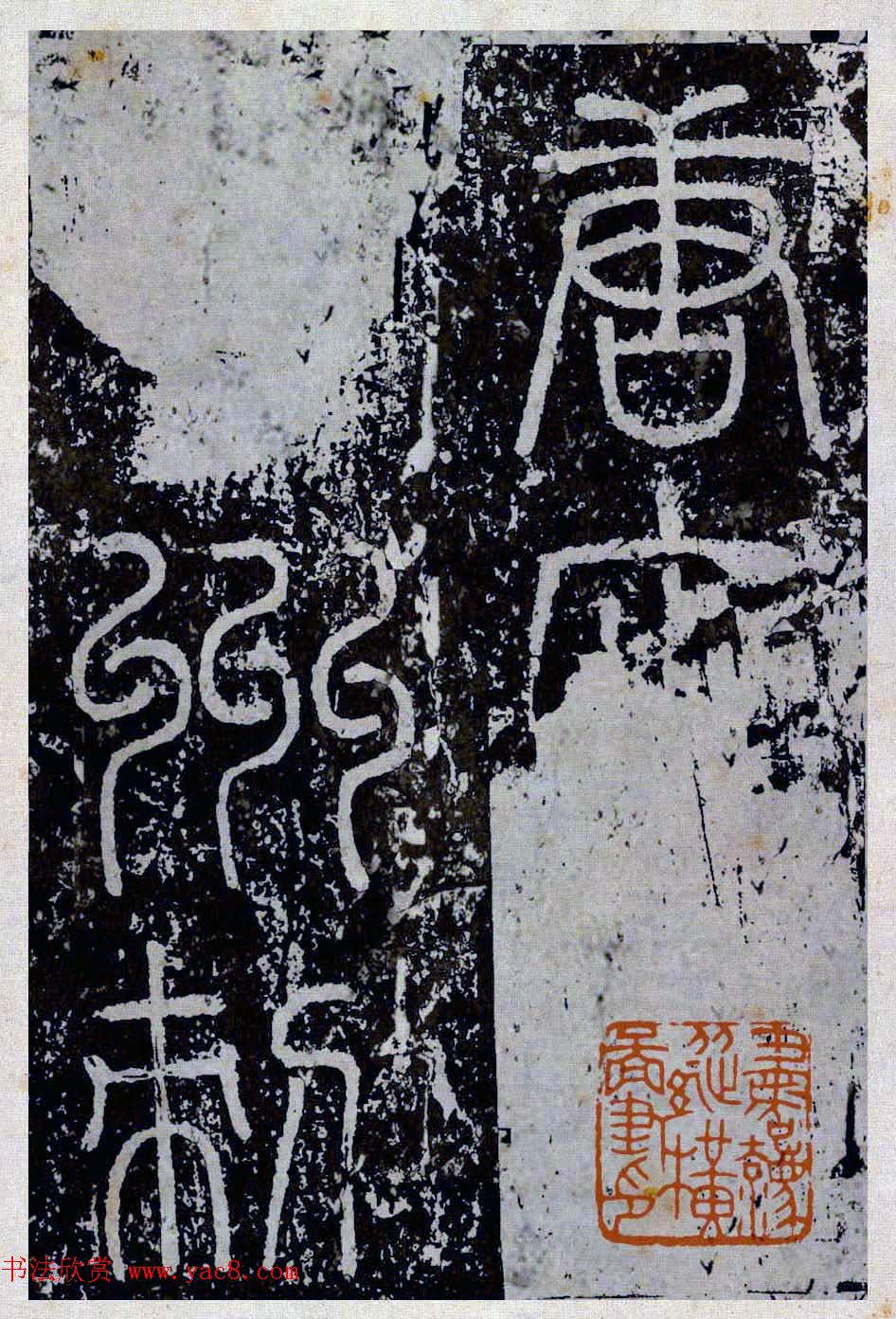 颜真卿楷书拓本《八关斋功德记》全铭文