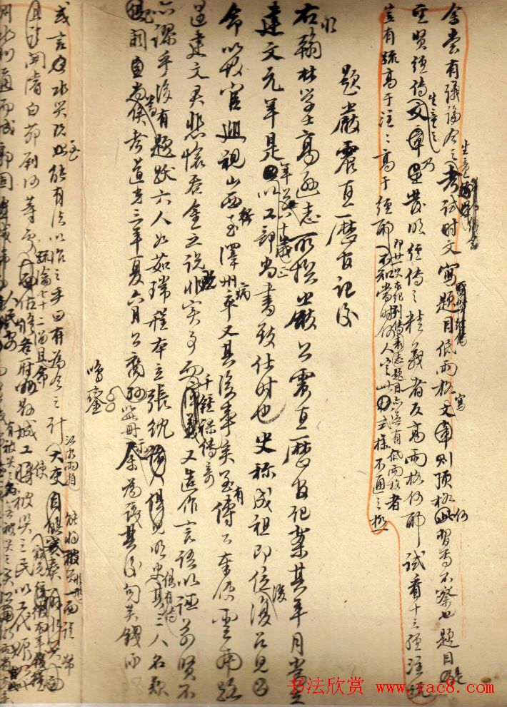 钱泳记事珠手稿《浮生六记·海国记》