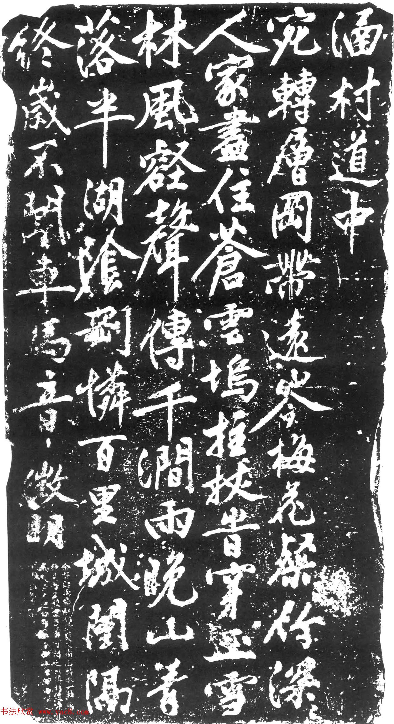 文徵明83岁行书涵村道中诗刻