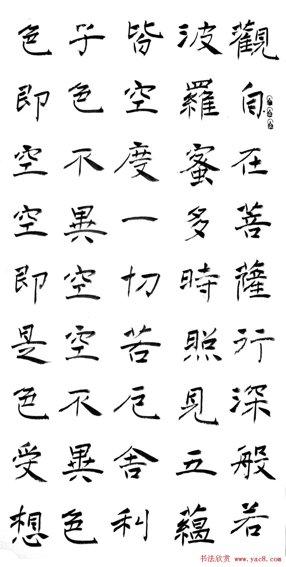 刘治中书法作品《般若波罗蜜多心经》