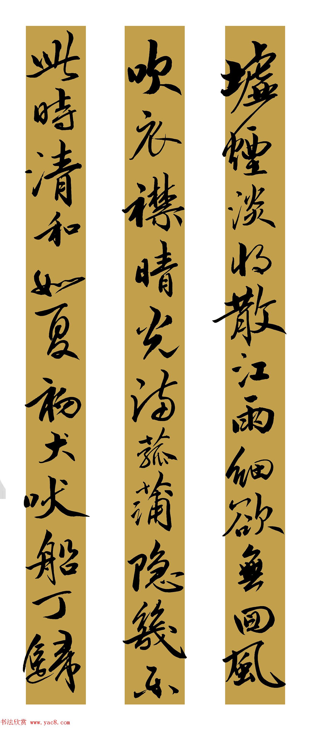 范笑歌行书陆游诗二首