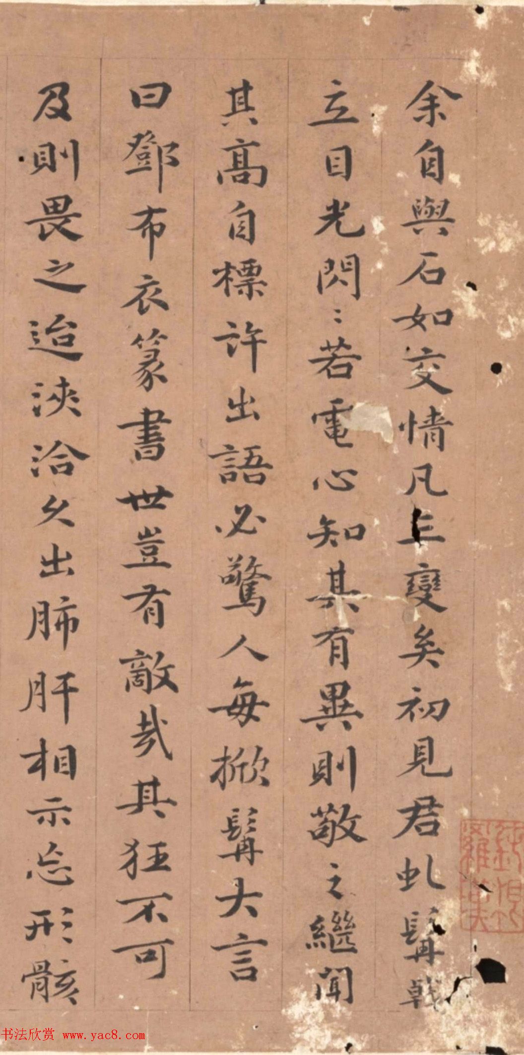 清代孙云桂楷书《完白山人传》