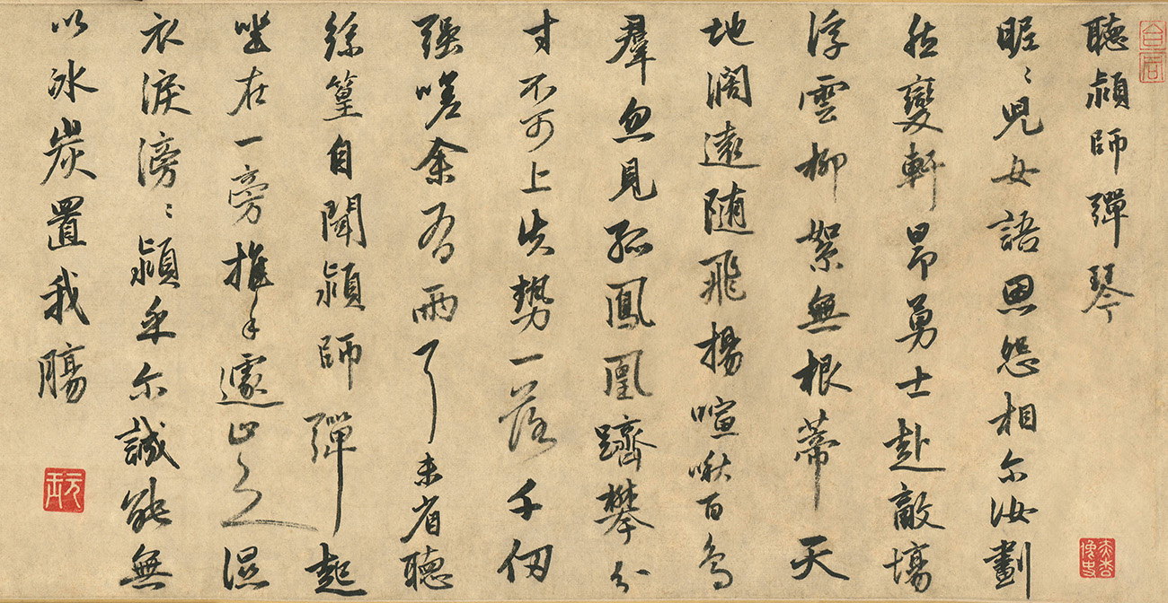 明代金琮书法《听颖师弹琴》