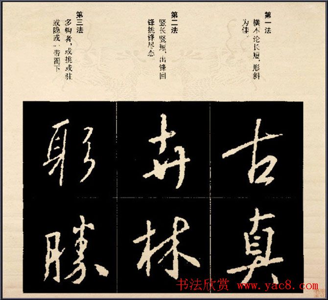 王羲之书法字帖行书结构92法彩色简版