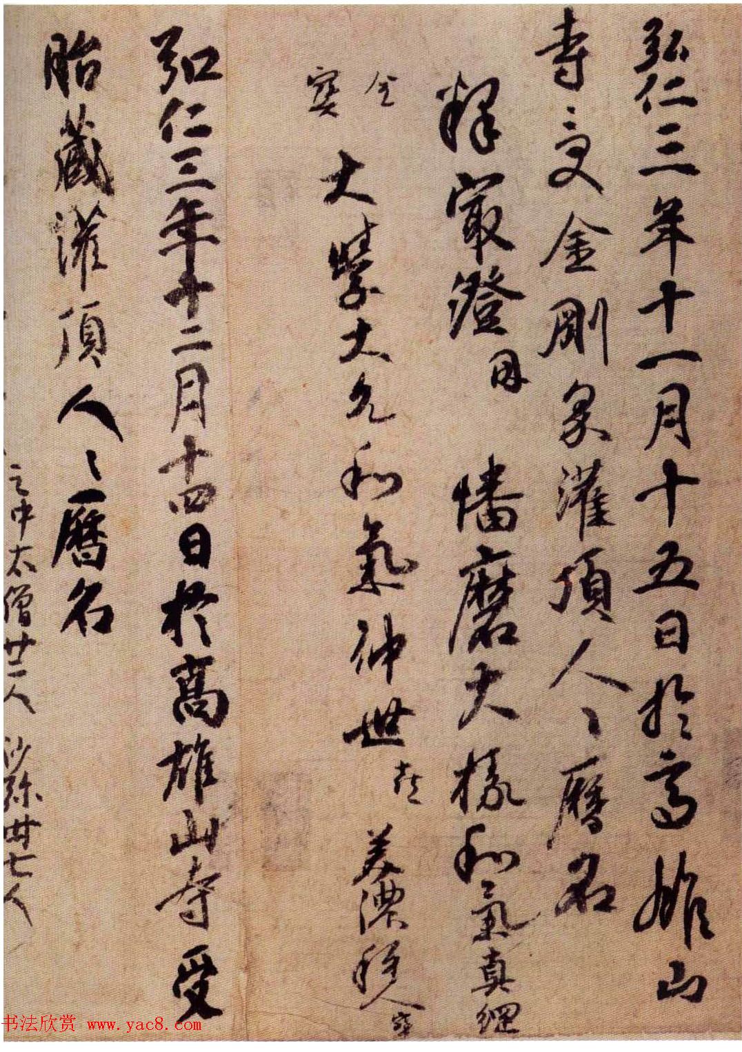 日本空海书法赏析《灌顶历名》