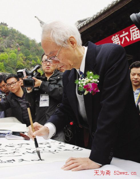 中国书法家协会领导风采