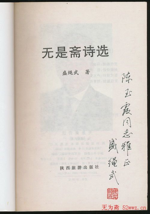 盛绳武信札手迹书法作品欣赏