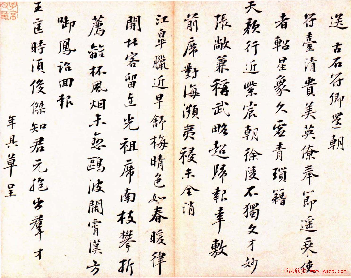 彭年书法册页《行书诗翰册》