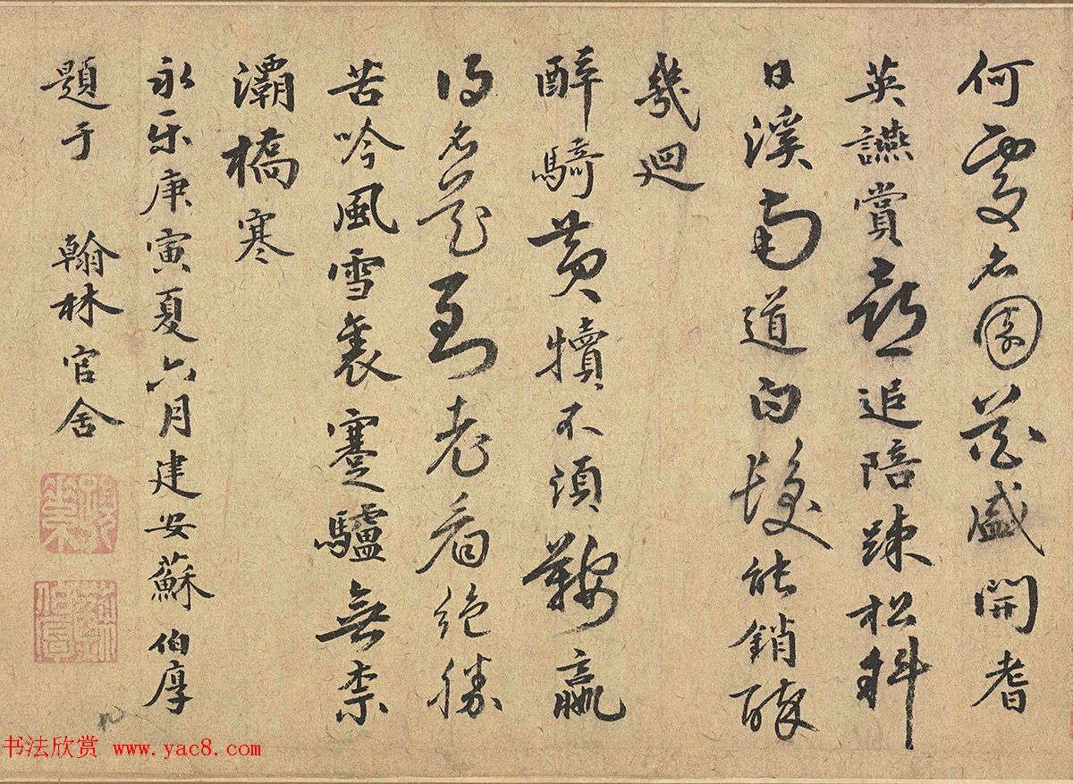 明代苏伯厚书法题田畯醉归图