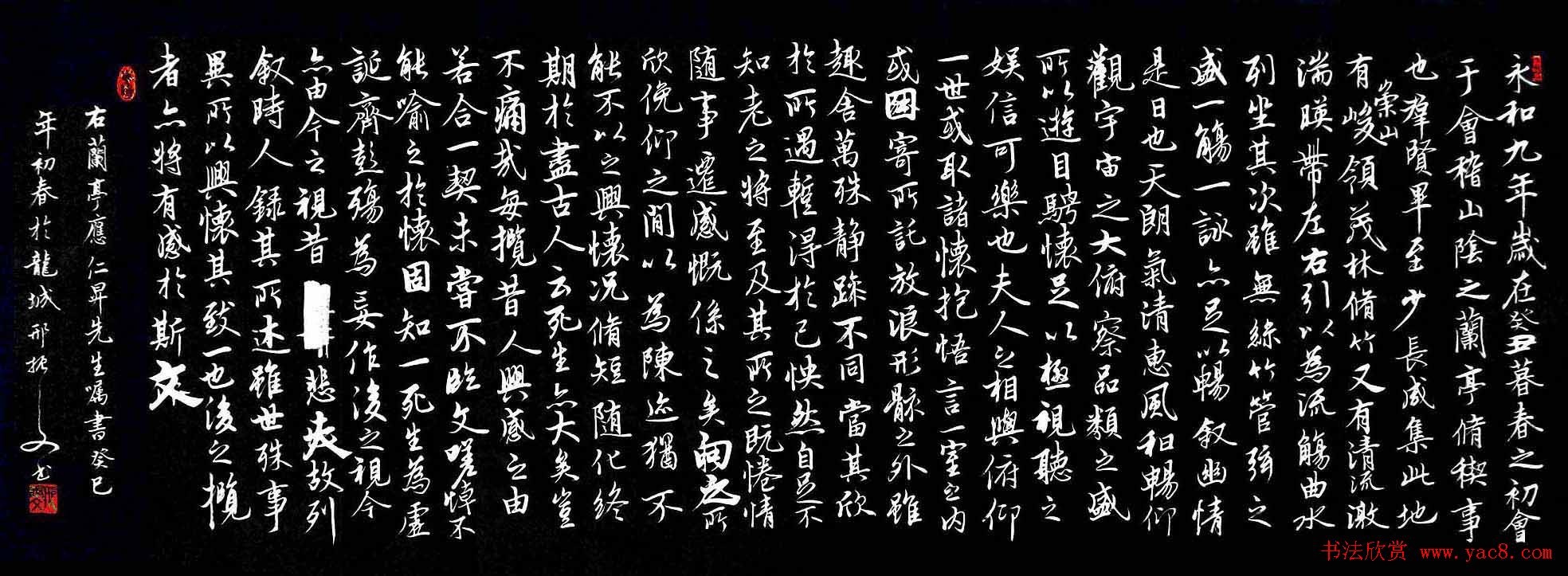 邢振文书法临《兰亭序》