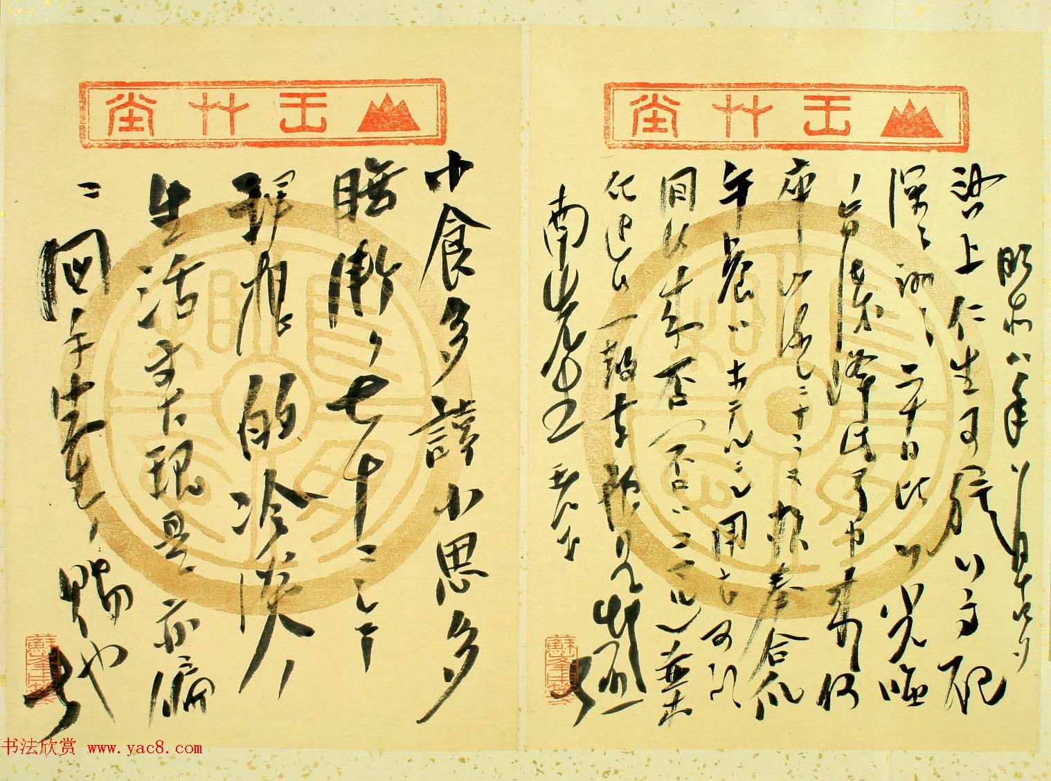 日本右翼思想家德富猪一郎信札墨迹