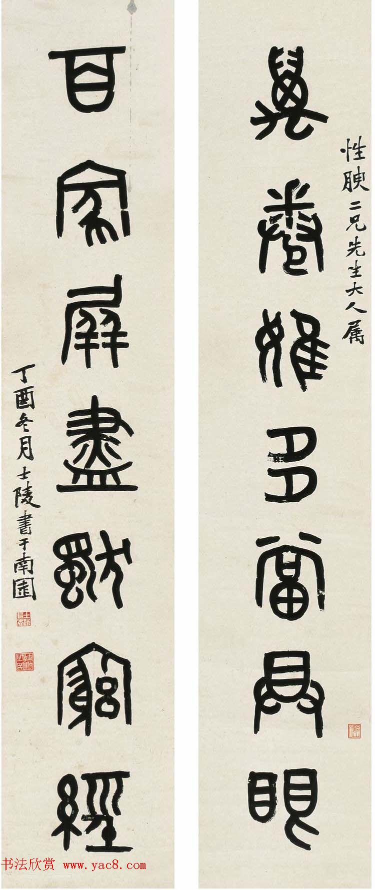 晚清著名书画篆刻家黄士陵篆书作品欣赏