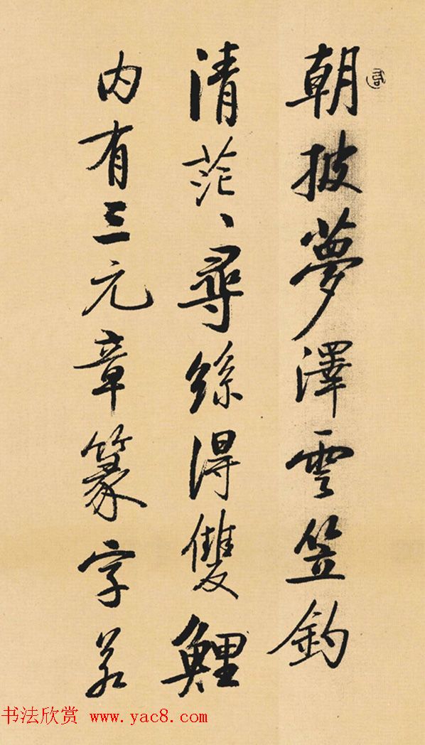 启功临写《苏轼行书李白仙诗卷》