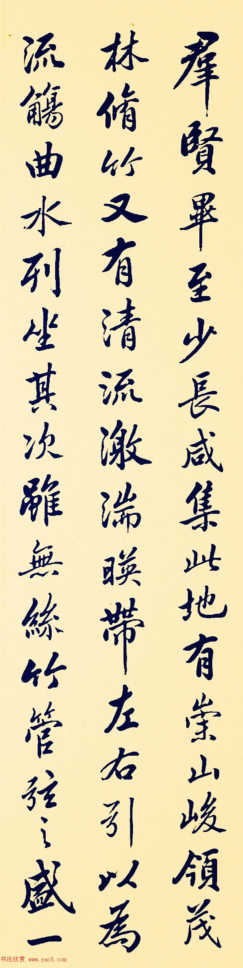 清代姚孟起行书节临兰亭序