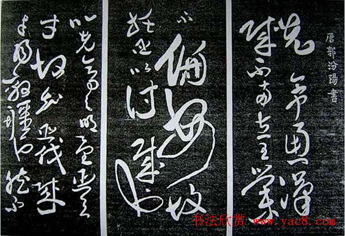 唐代英雄虎将郭子仪书法欣赏