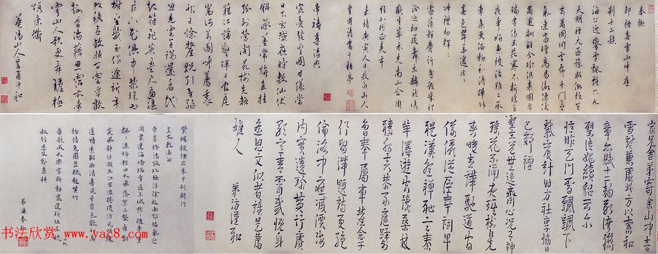 明代"皇甫四杰"行书联璧诗卷