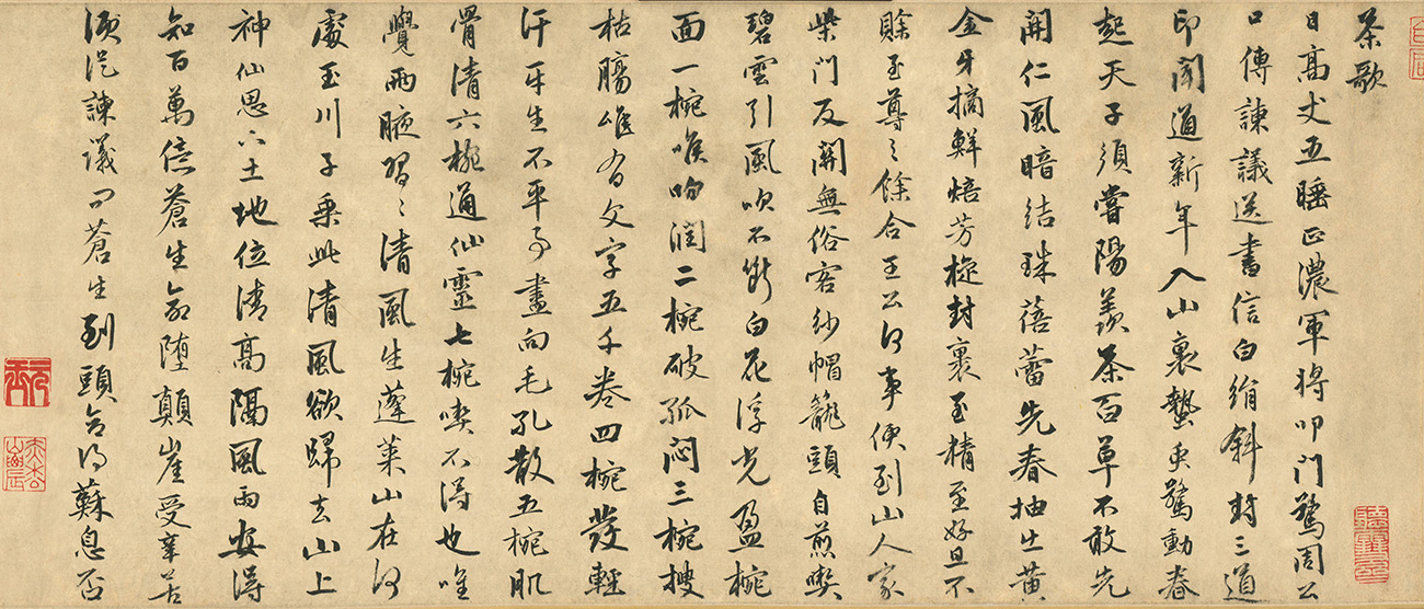 “金陵才子”金琮行书《茶歌》