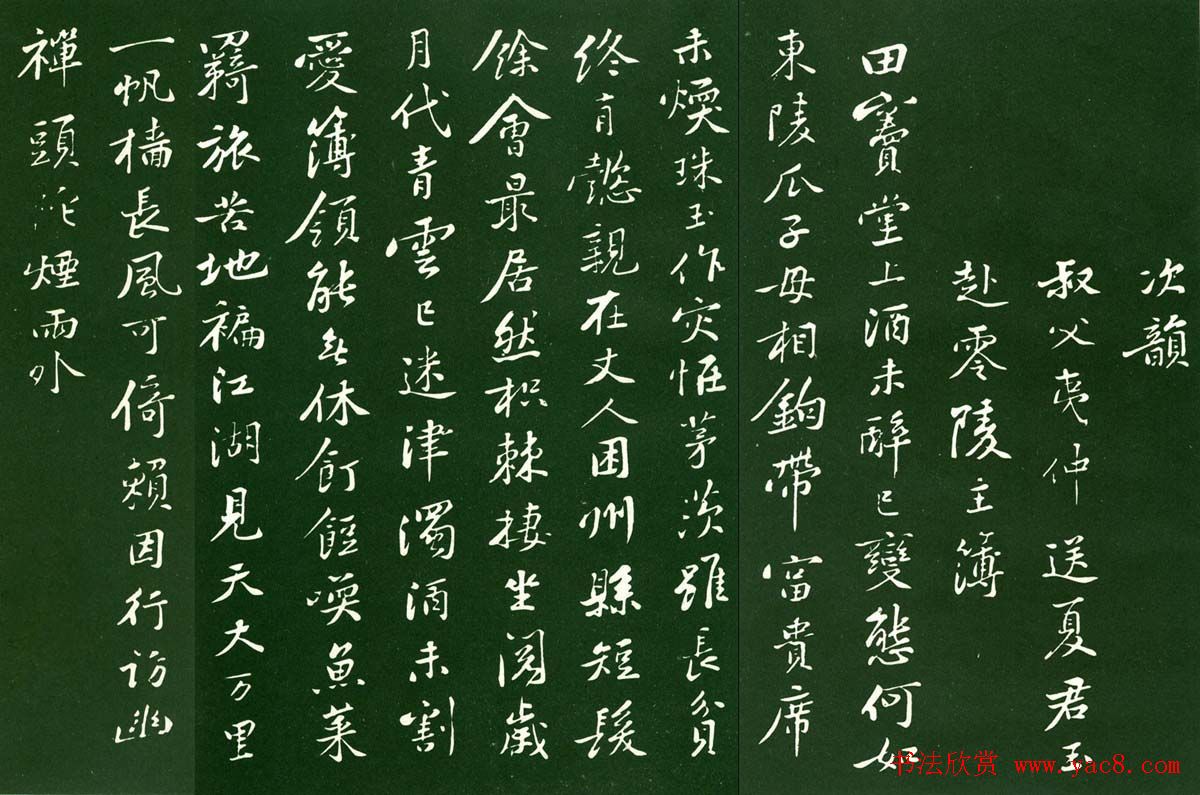 宋代黄庭坚行书欣赏《次韵叔父帖》