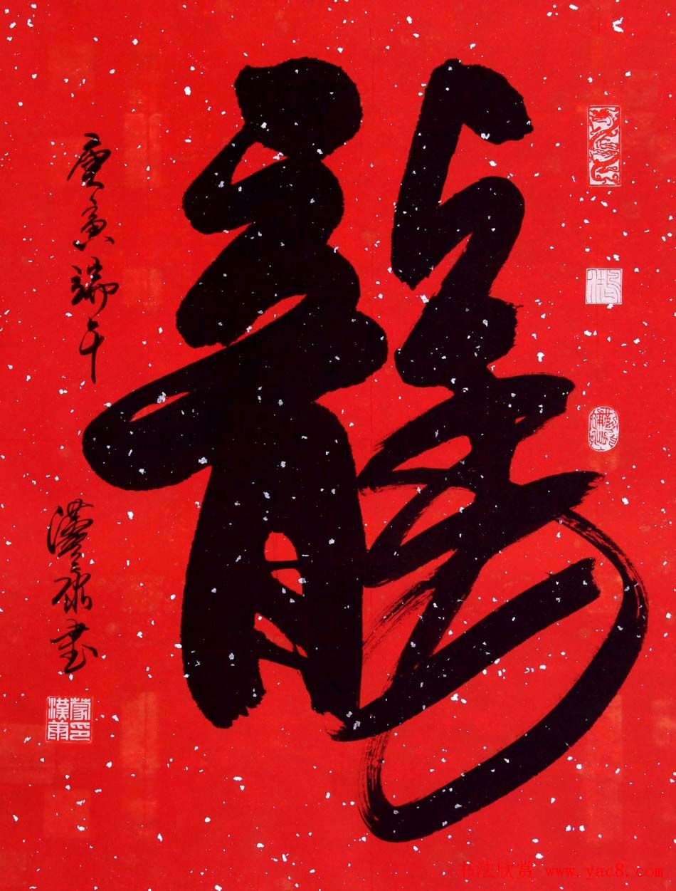 广西蒙汉康行草书法作品