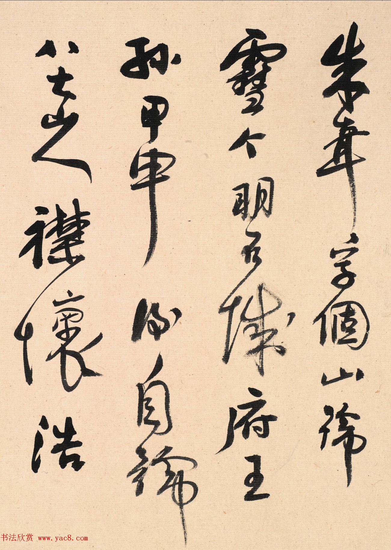 吴徵书法《题朱耷数语》