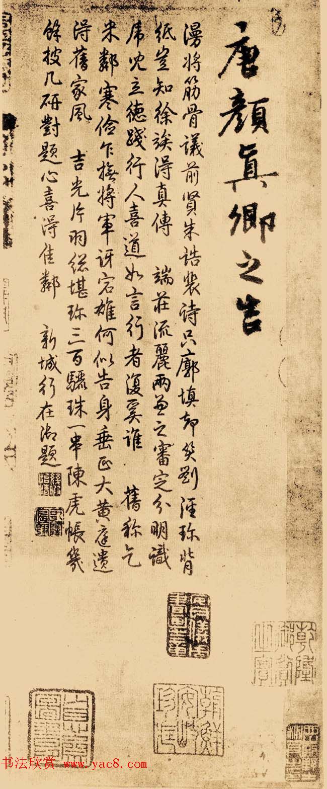 颜真卿《自书告身帖》墨迹本