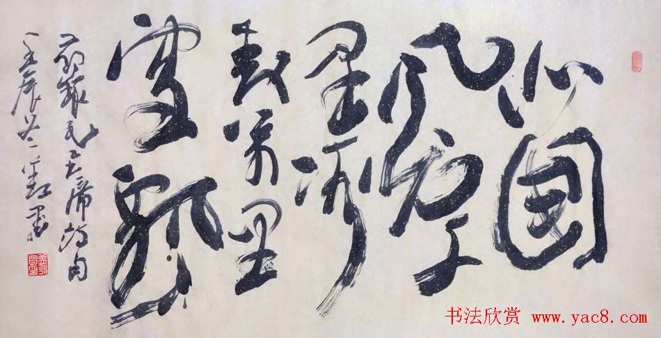 吉林盖永昌书法作品欣赏