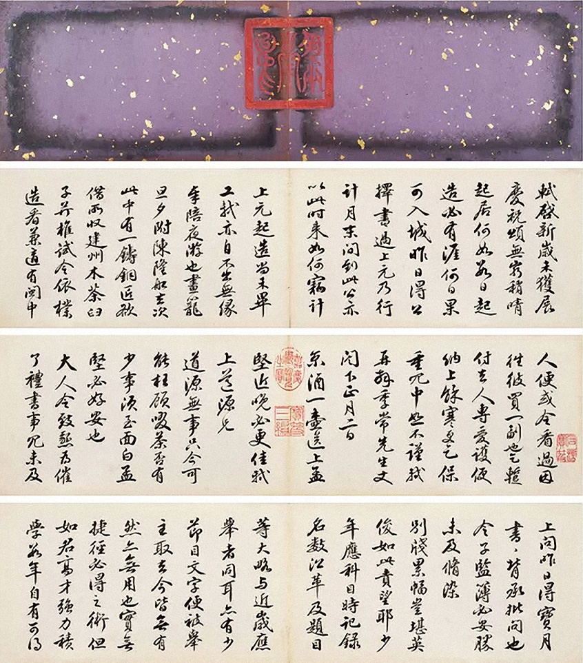 清宫秘藏--沈初《临苏轼九帖》