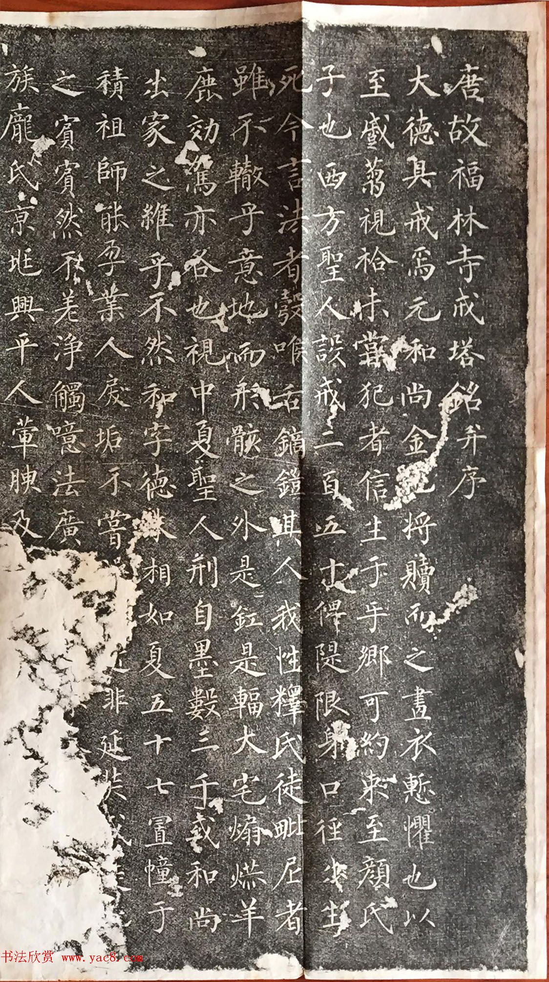 柳公权楷书拓本《唐福林寺戒塔铭》