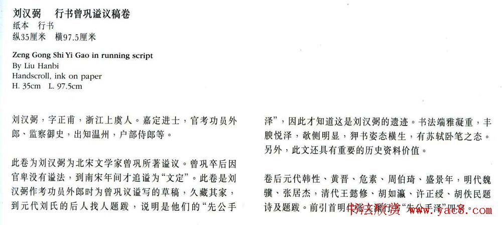 刘汉弼行书曾巩谥议稿卷(先公手泽)