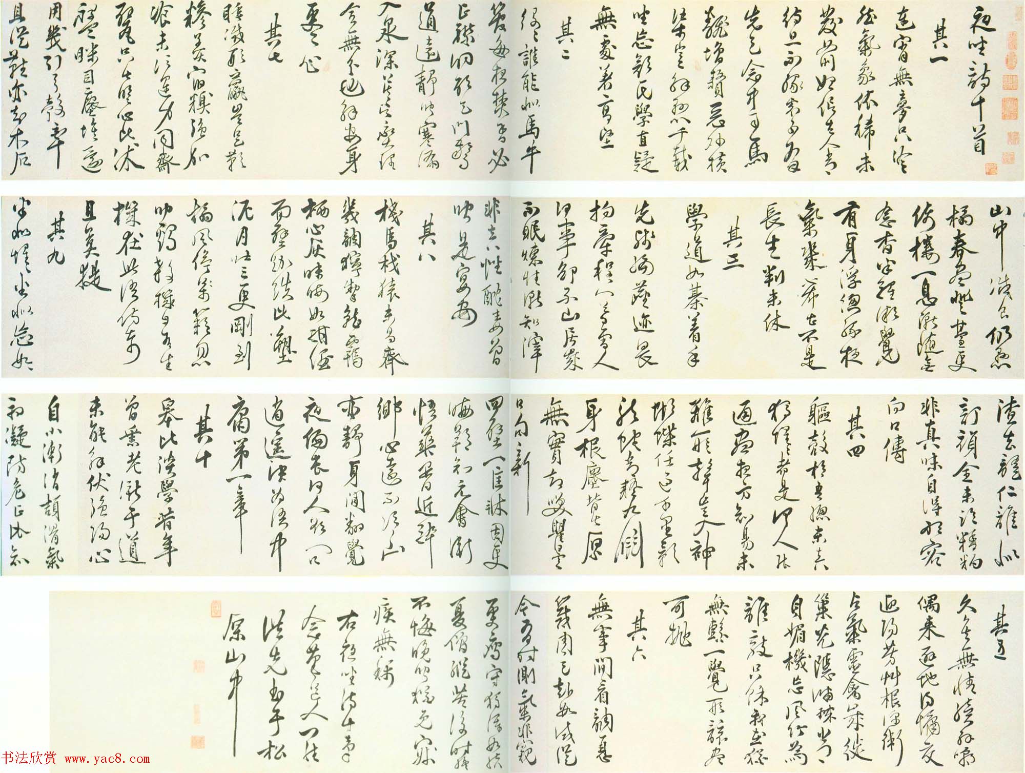 明代罗洪先行书诗卷欣赏《夜坐诗十首》