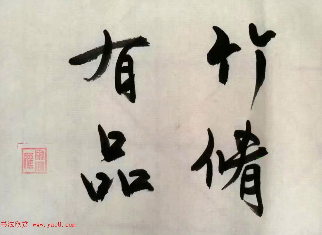 戚鸿雁原创书法作品选刊