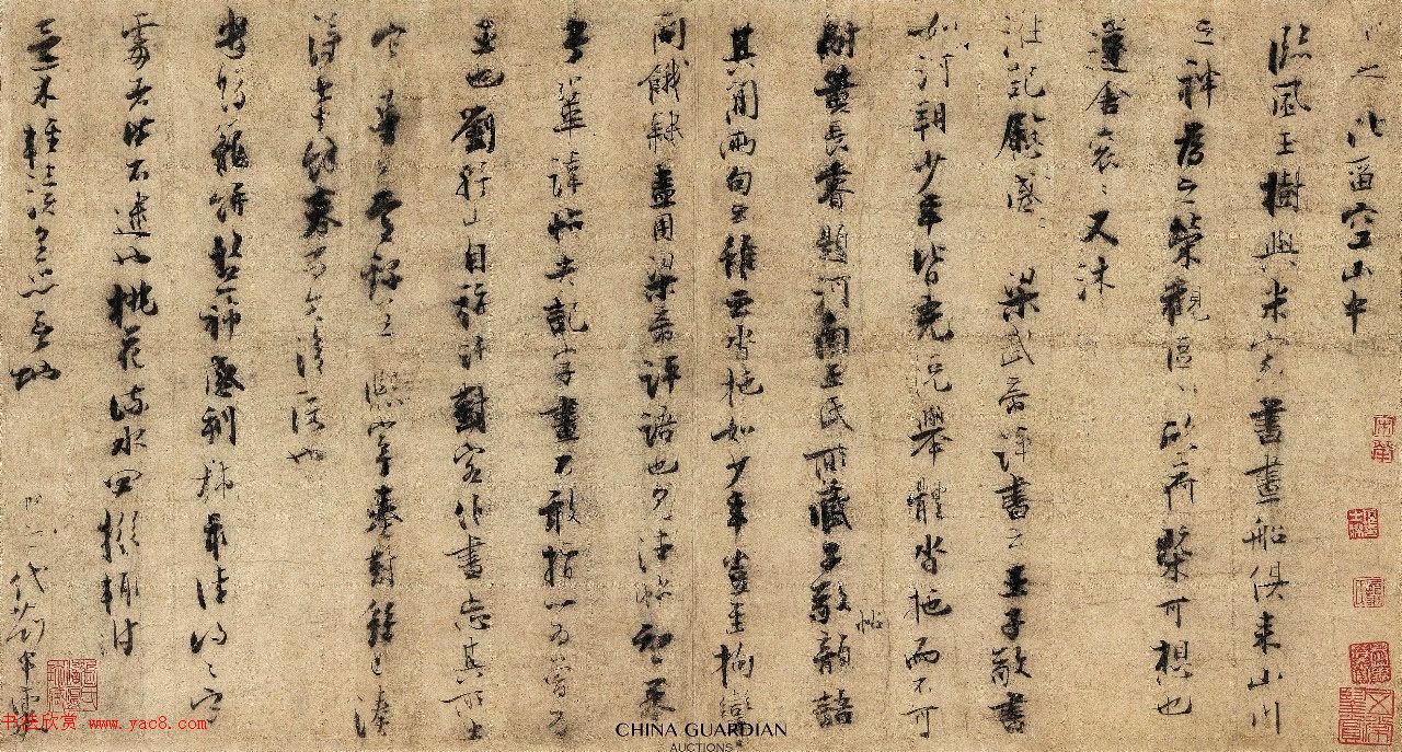 南宋张即之行楷书《比留空山帖》