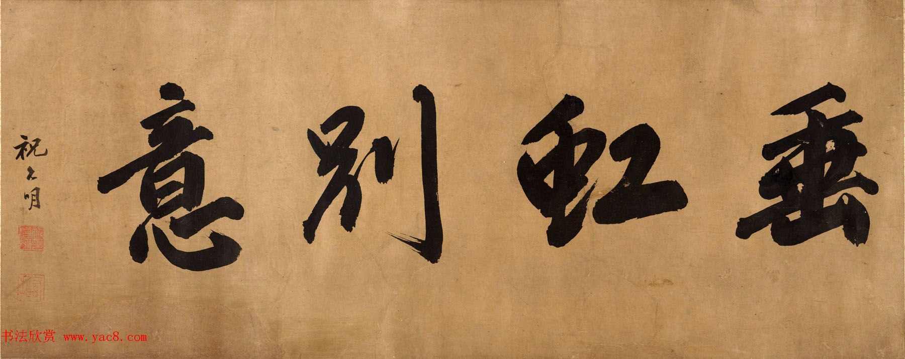 祝允明书法题跋唐寅垂虹別意图卷