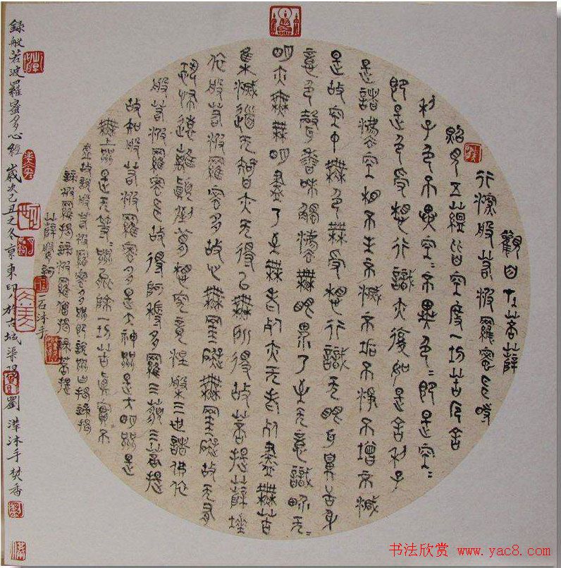 刘洪洋篆书《般若波罗蜜多心经》