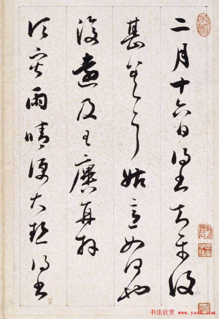 铁保行草书法册页临王献之等七帖