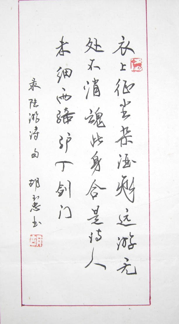 胡玉忠硬笔书法