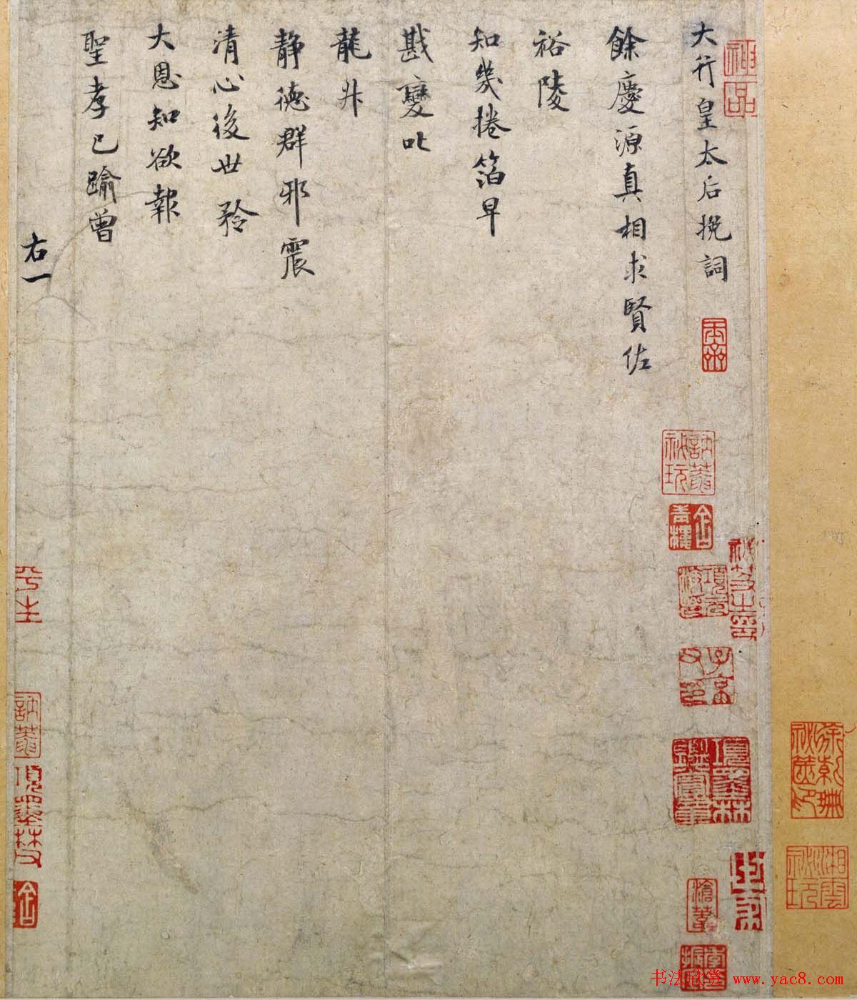 米芾小字行楷书法《向太后挽词帖》