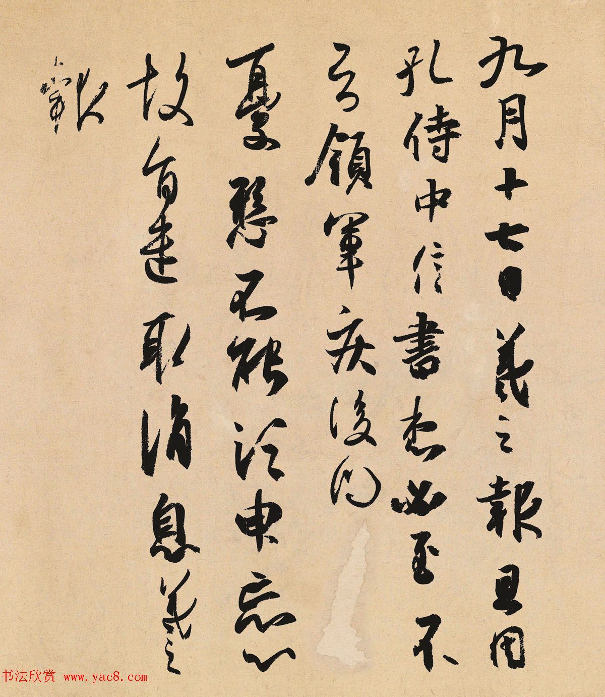 王羲之书法《孔侍中帖》+《频有哀祸帖》 王羲之书法《孔侍中帖》+《频有哀祸帖》