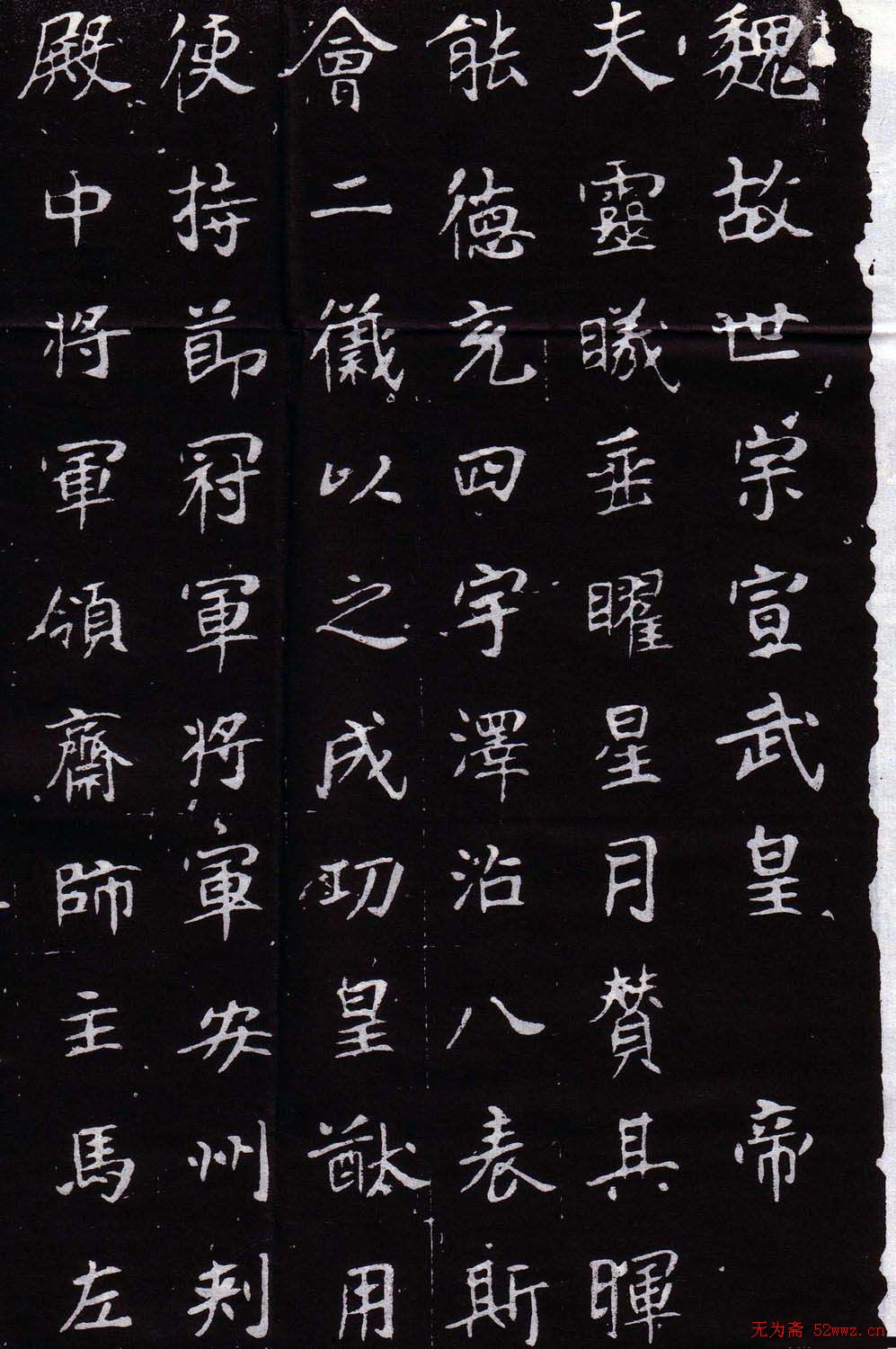 魏故世宗宣武皇帝嫔墓志