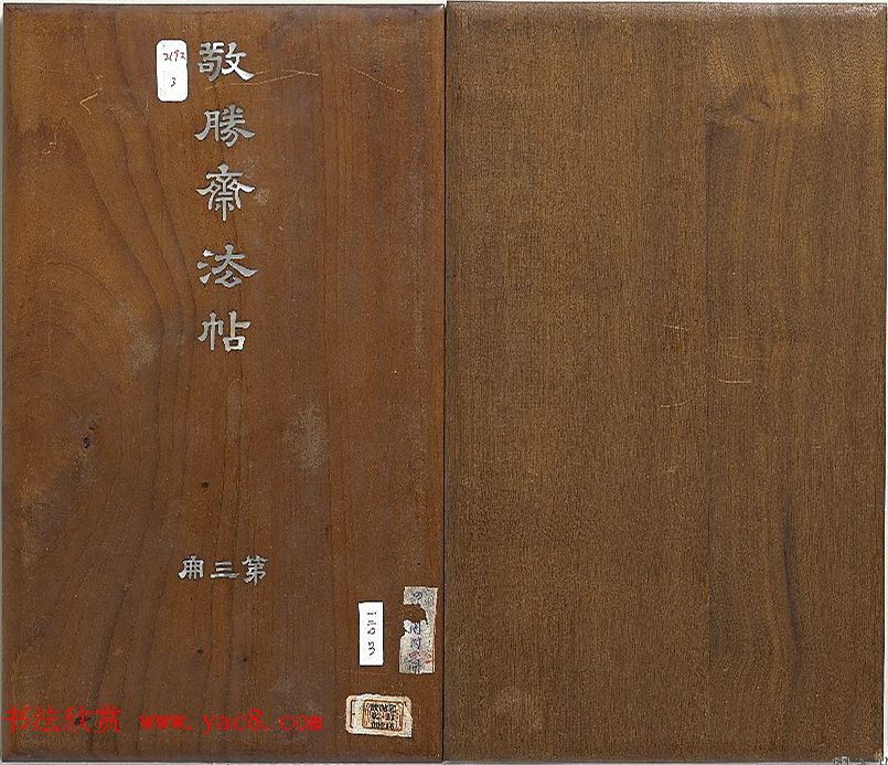 乾隆帝行书《清高宗御制宝月楼记》