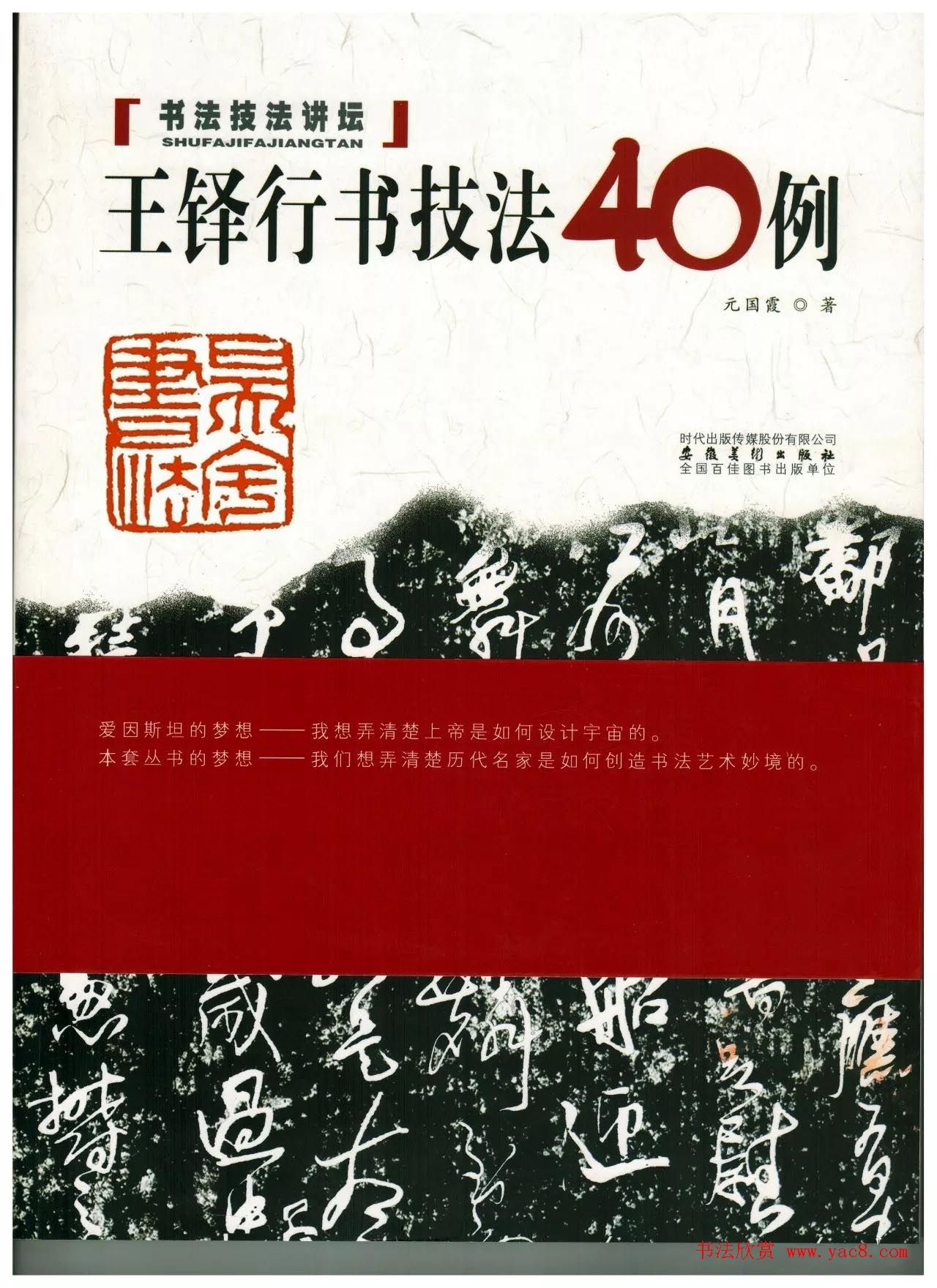 书法技法讲坛《王铎行书技法40例》