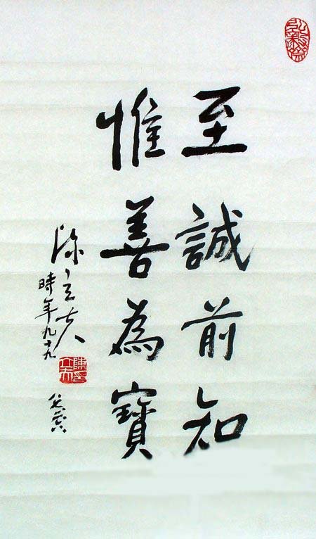 陈立夫书法作品欣赏