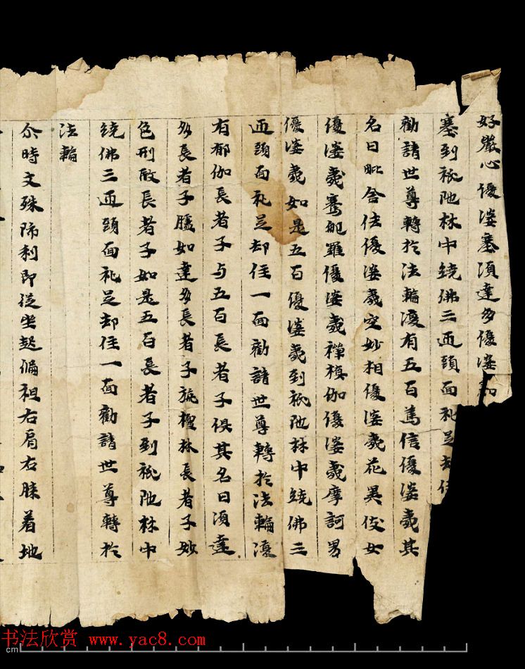 敦煌写经《大方等陀罗尼经卷第一》英国藏本