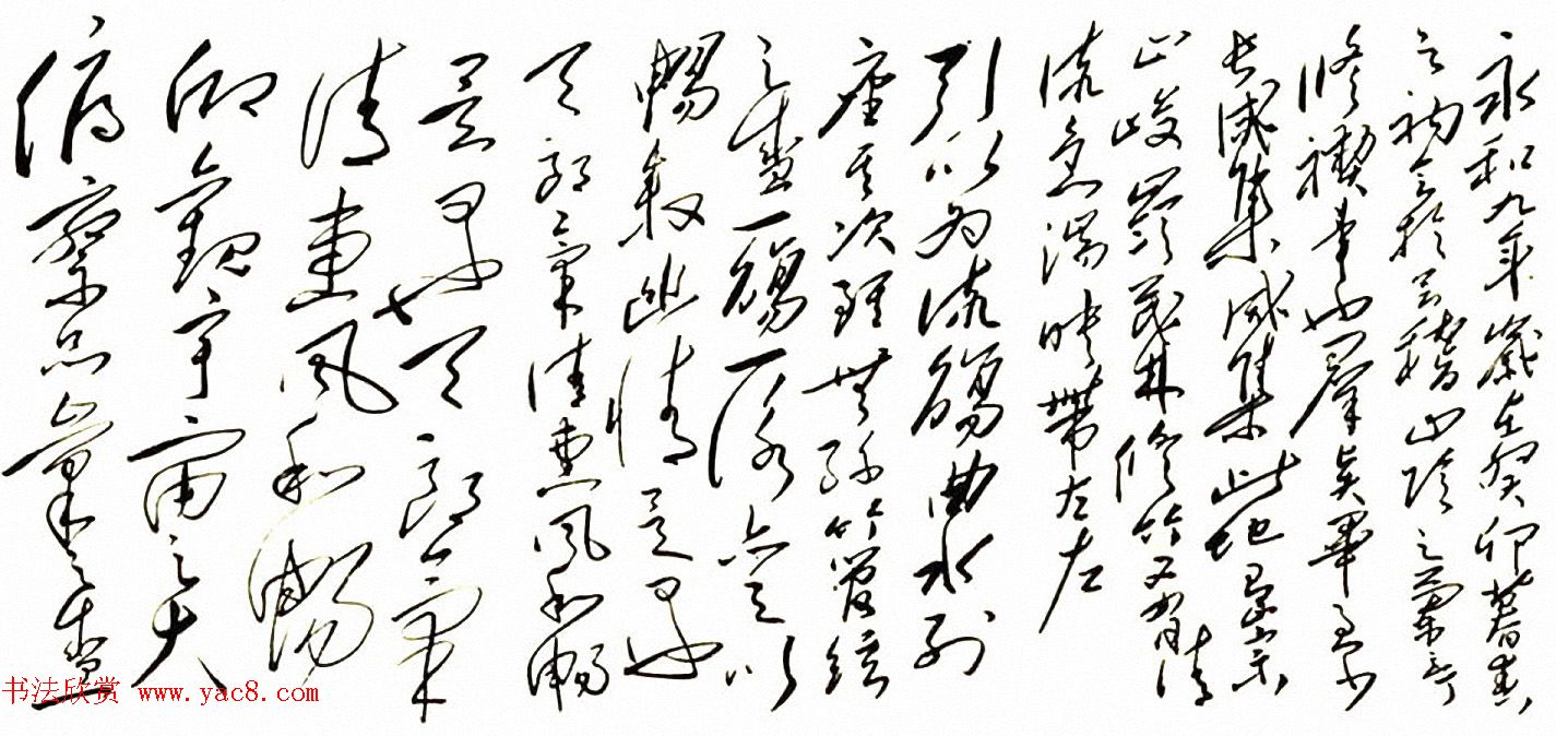 毛泽东草书作品欣赏《兰亭序》两种