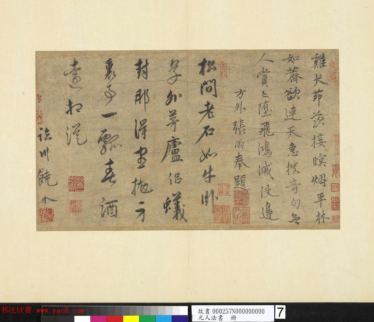 元代著名书法家张雨、饶介合写册页