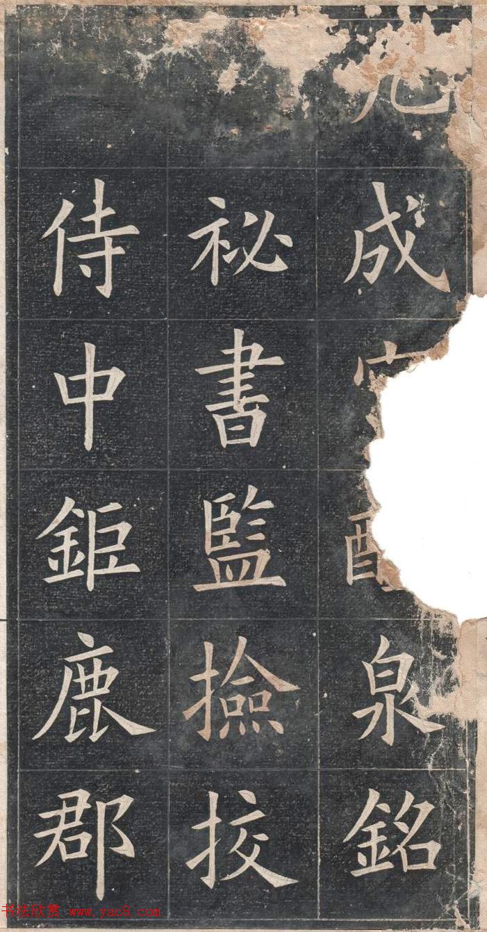 清代姚孟起楷书原碑欣赏《临九成宫宋拓本》