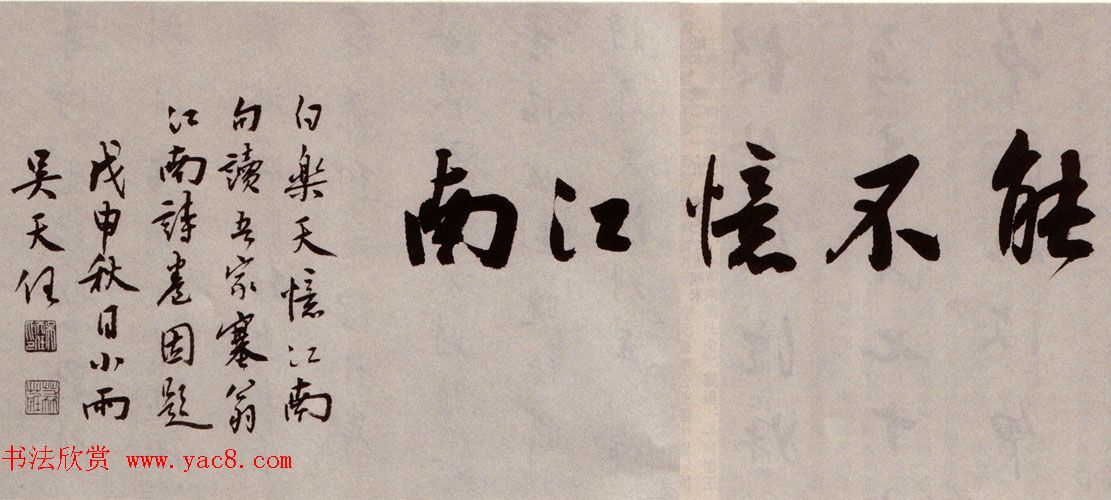 吴山涛80岁行书《江南诸什诗卷》