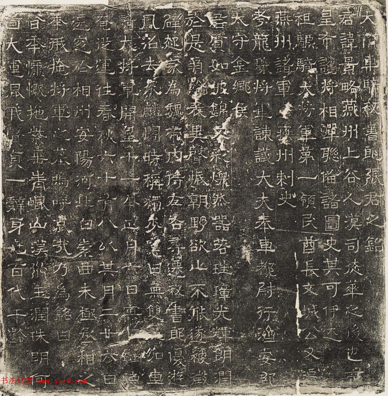 隋代隶书石刻欣赏《张景略墓志》