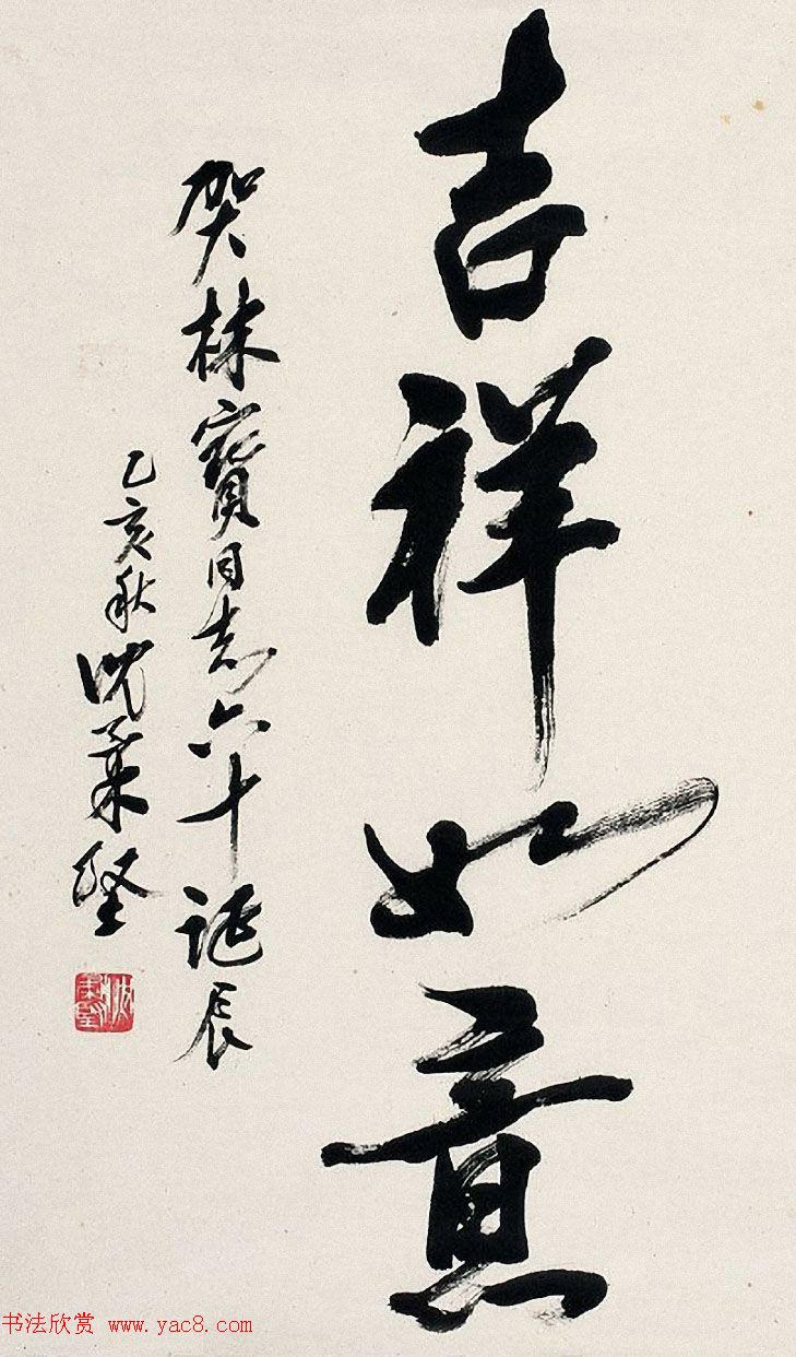 美术家沈柔坚书法作品选刊